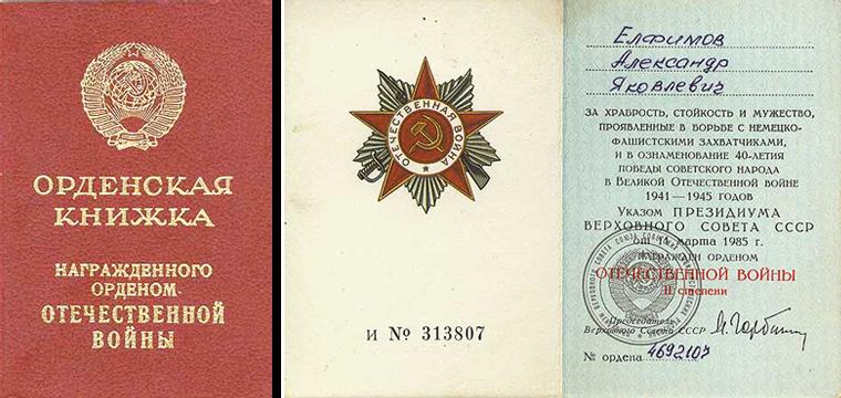 Орденская книжка награжденного орденом Отечественной Войны