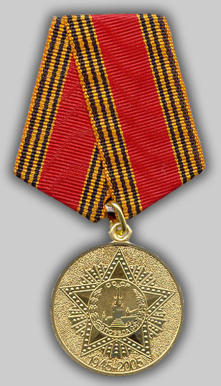 Орден «Победа» на юбилейной медали «60 лет Победы в Великой Отечественной войне 1941—1945»