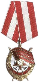 Поздний вариант Ордена Красного Знамени с креплением на застежке